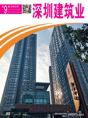 深圳建筑业杂志总第208期
