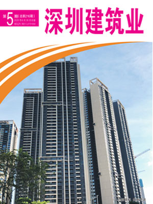 深圳建筑业杂志总第216期