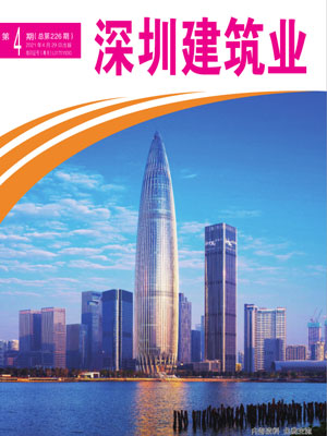 深圳建筑业杂志总第226期