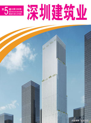 深圳建筑业杂志总第238期