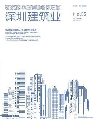 深圳建筑业杂志总第250期