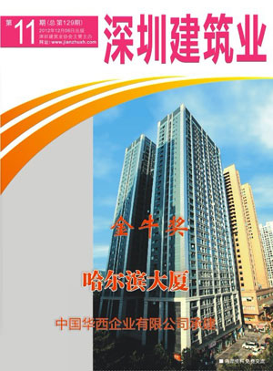 深圳建筑业杂志总第129期