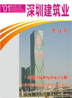 深圳建筑业杂志总第131期