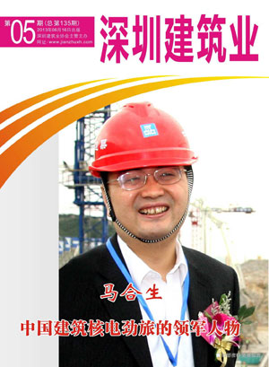 深圳建筑业杂志总第135期