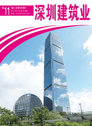 深圳建筑业杂志总第186期