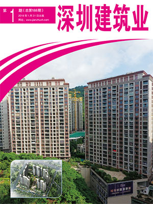 深圳建筑业杂志总第188期