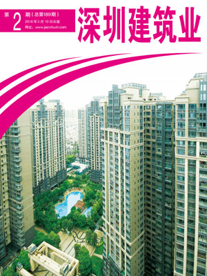 深圳建筑业杂志总第189期