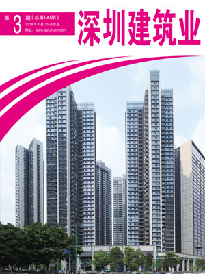 深圳建筑业杂志总第190期