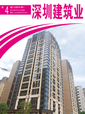 深圳建筑业杂志总第191期