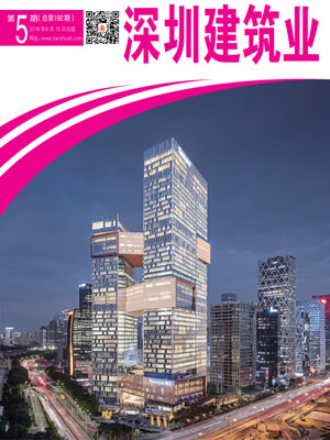 深圳建筑业杂志总第192期