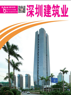 深圳建筑业杂志总第193期