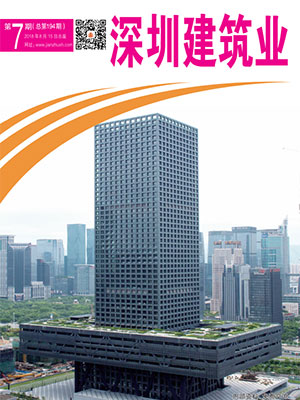 深圳建筑业杂志总第194期