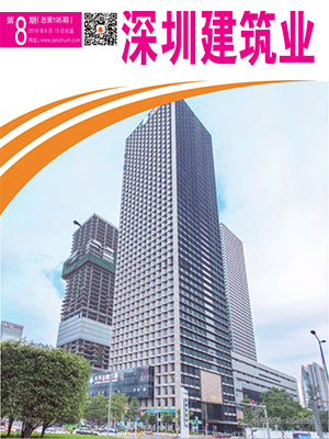 深圳建筑业杂志总第195期