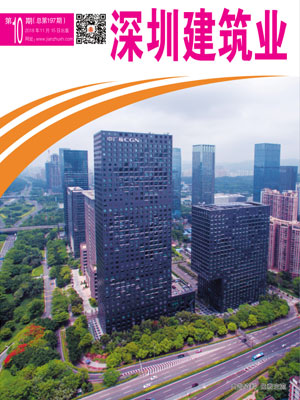 深圳建筑业杂志总第197期