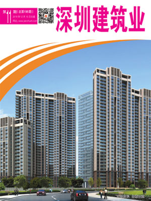 深圳建筑业杂志总第198期