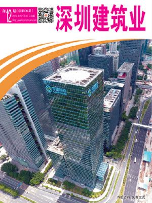 深圳建筑业杂志总第199期