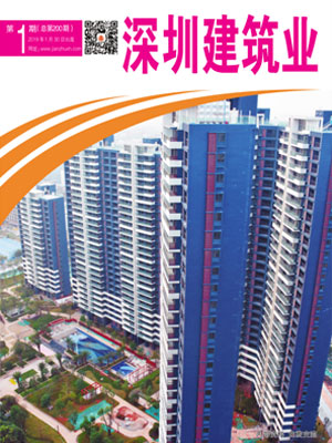 深圳建筑业杂志总第200期