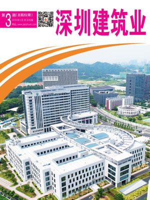 深圳建筑业杂志总第202期