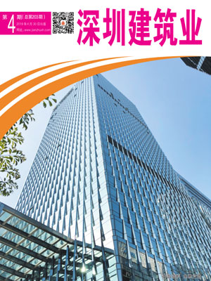 深圳建筑业杂志总第203期