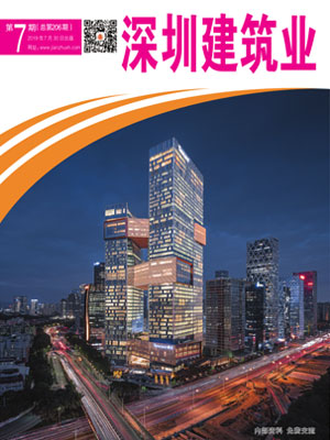 深圳建筑业杂志总第206期