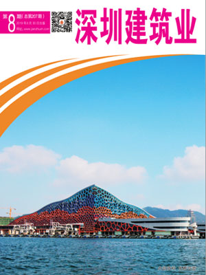 深圳建筑业杂志总第207期