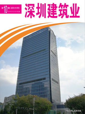 深圳建筑业杂志总第209期