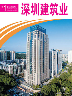 深圳建筑业杂志总第212期