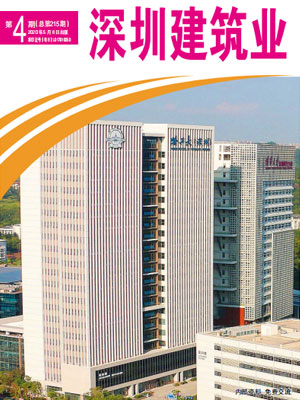 深圳建筑业杂志总第215期
