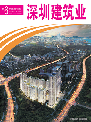 深圳建筑业杂志总第217期