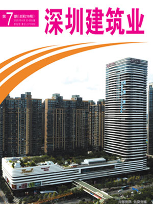 深圳建筑业杂志总第218期