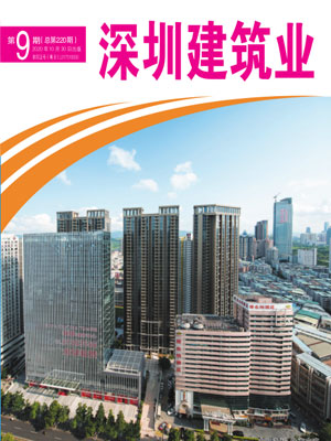 深圳建筑业杂志总第220期