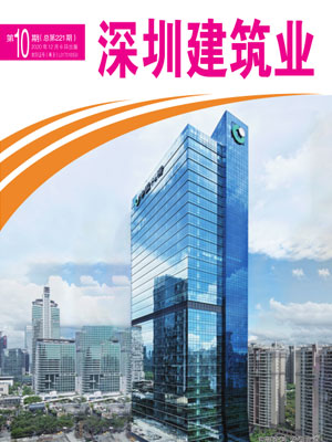 深圳建筑业杂志总第221期