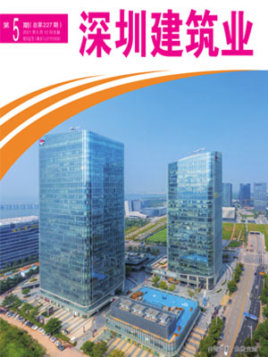 深圳建筑业杂志总第227期