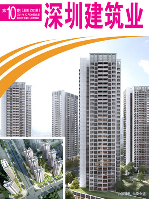 深圳建筑业杂志总第232期