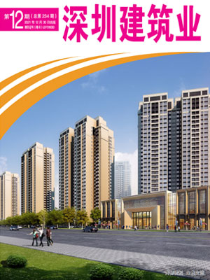 深圳建筑业杂志总第234期