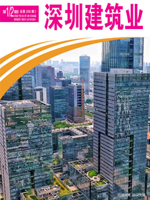 深圳建筑业杂志总第235期