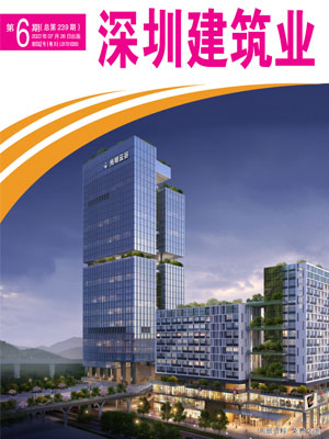 深圳建筑业杂志总第239期
