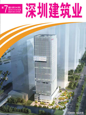 深圳建筑业杂志总第240期