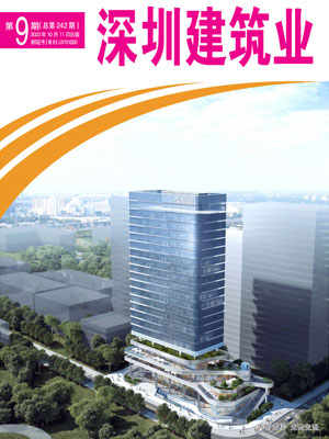 深圳建筑业杂志总第242期