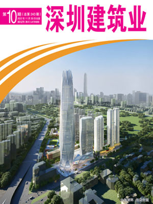 深圳建筑业杂志总第243期