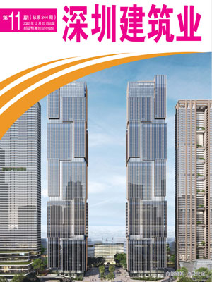 深圳建筑业杂志总第244期