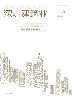 深圳建筑业杂志总第246期