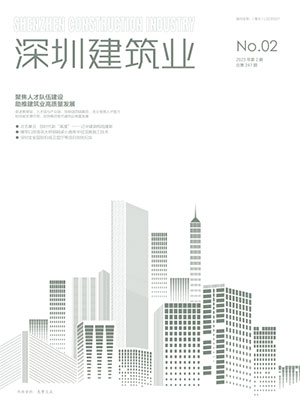 深圳建筑业杂志总第247期