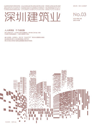 深圳建筑业杂志总第248期
