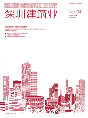 深圳建筑业杂志总第249期