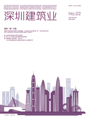 深圳建筑业杂志总第253期