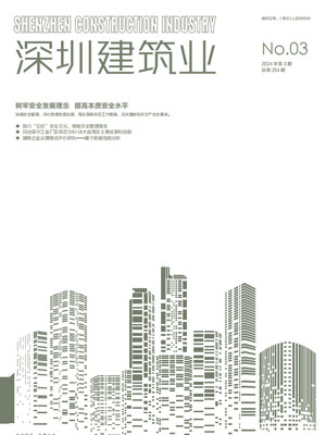 深圳建筑业杂志总第254期
