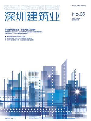 深圳建筑业杂志总第256期