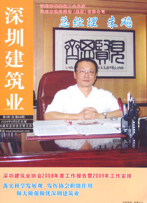 深圳建筑业杂志总第86期